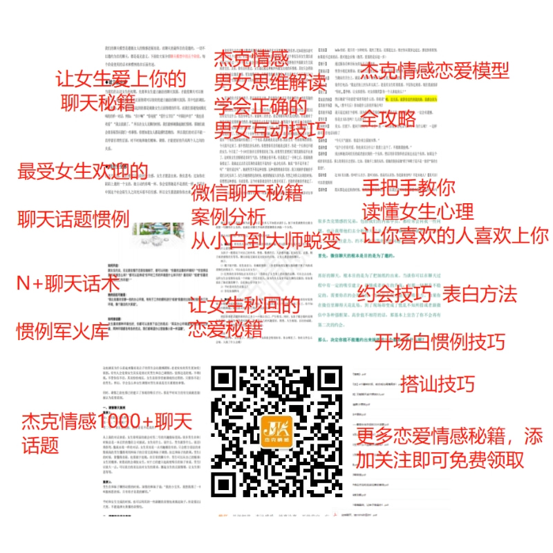 关注杰克情感公众号-免费领取资料.jpg